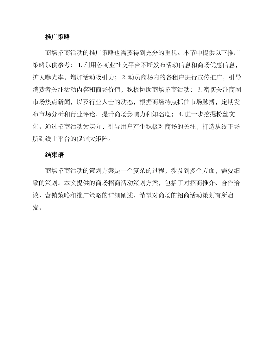 商场招商活动策划方案_第3页