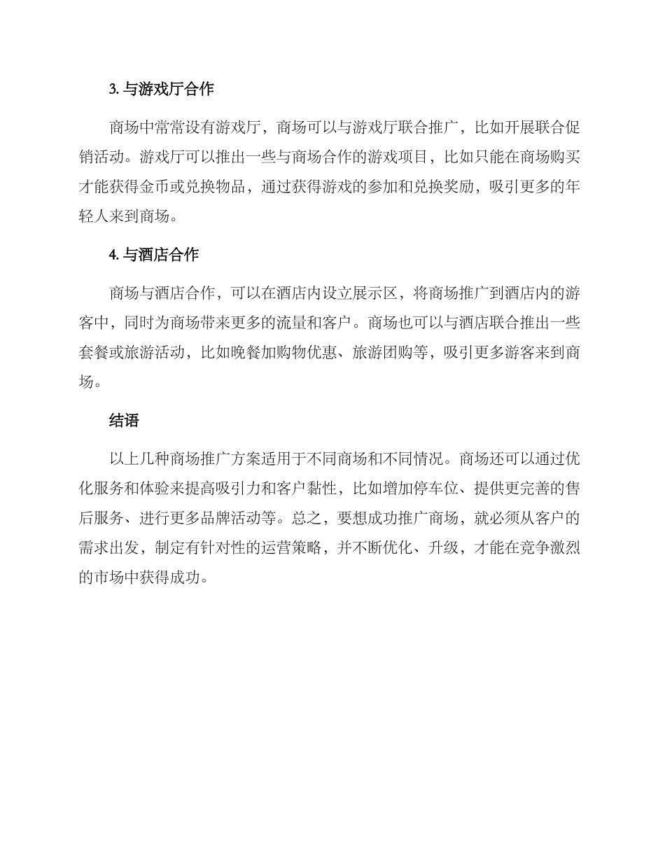 商场推广方案_第2页