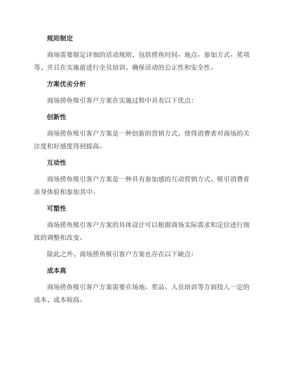 商场捞鱼吸引客户方案_第2页