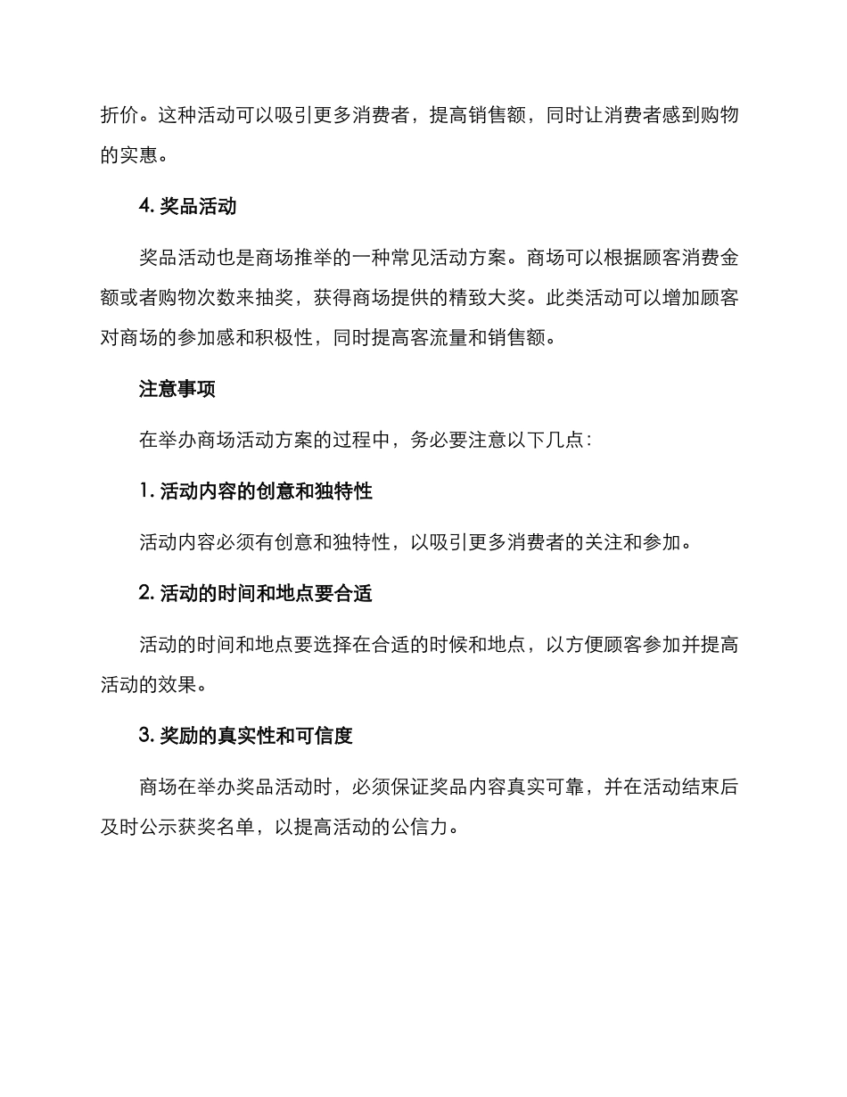 商场推荐活动方案_第2页