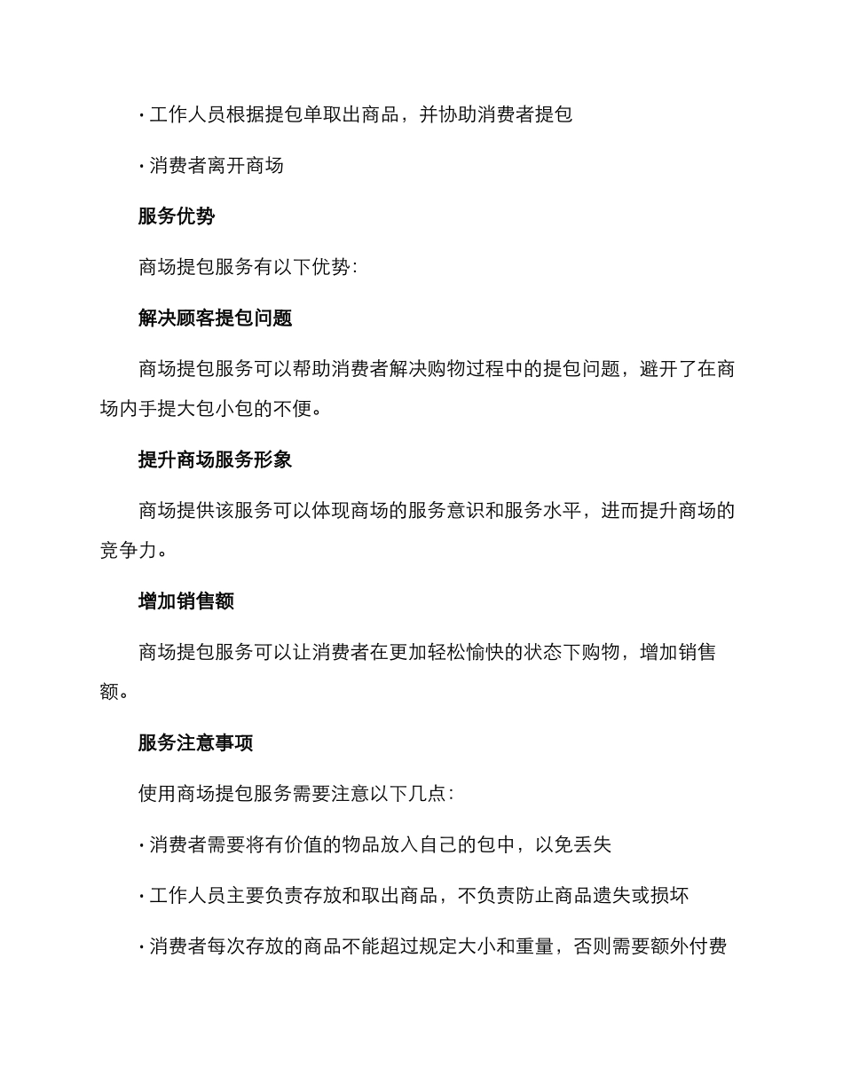 商场提包服务方案_第2页