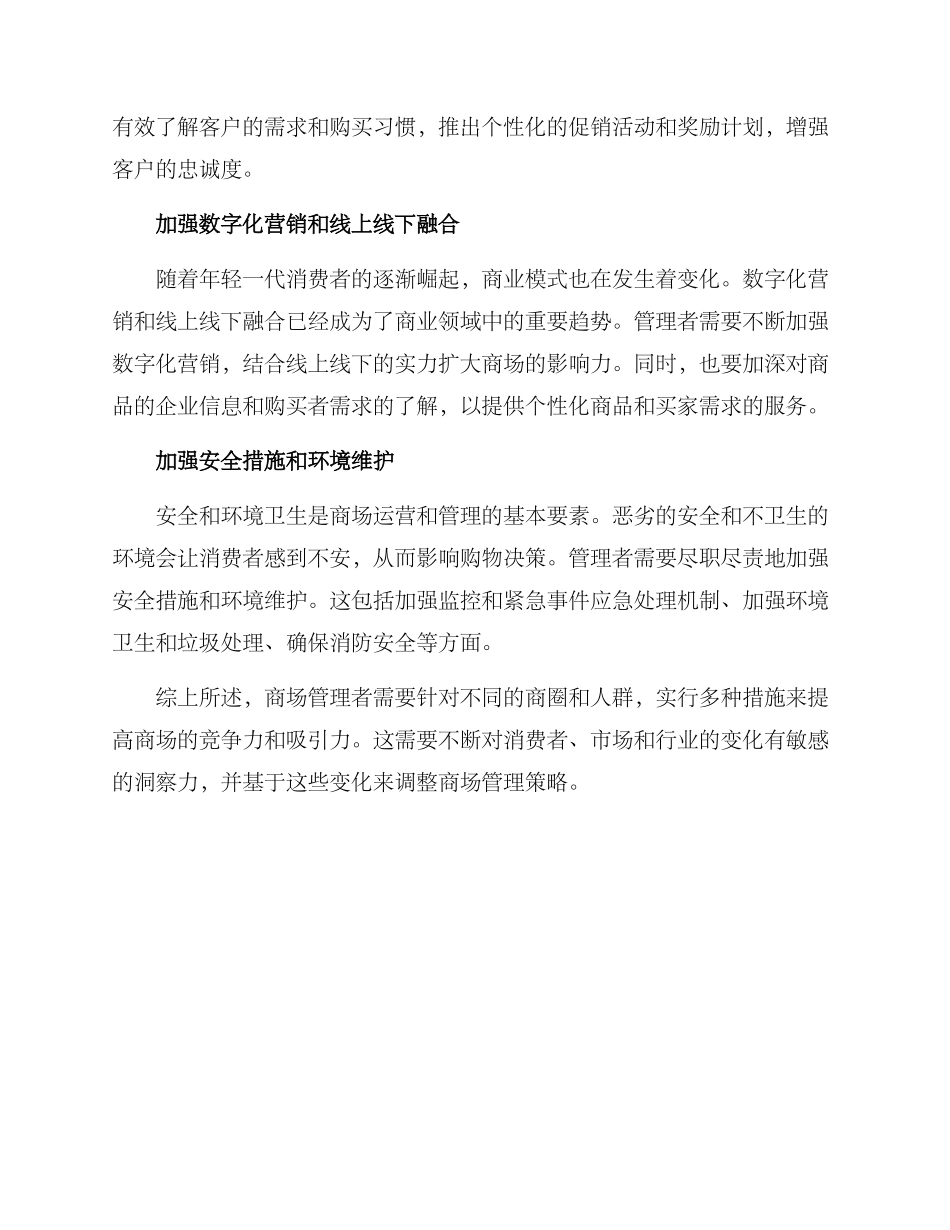 商场提升措施方案_第2页