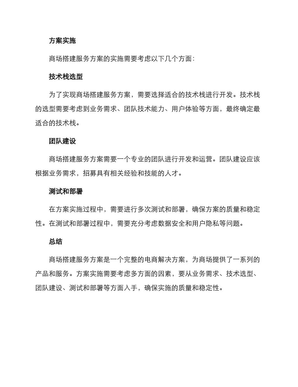 商场搭建服务方案_第3页