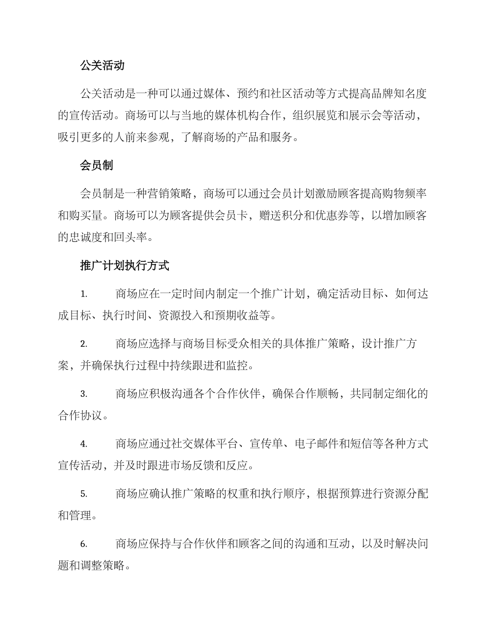 商场推广策划方案_第2页