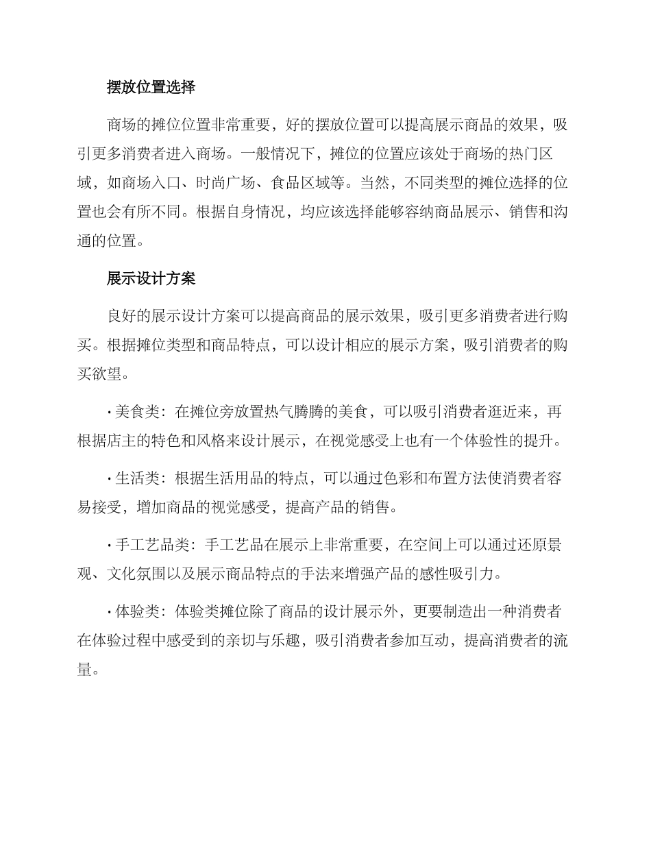 商场摊位策划方案_第2页