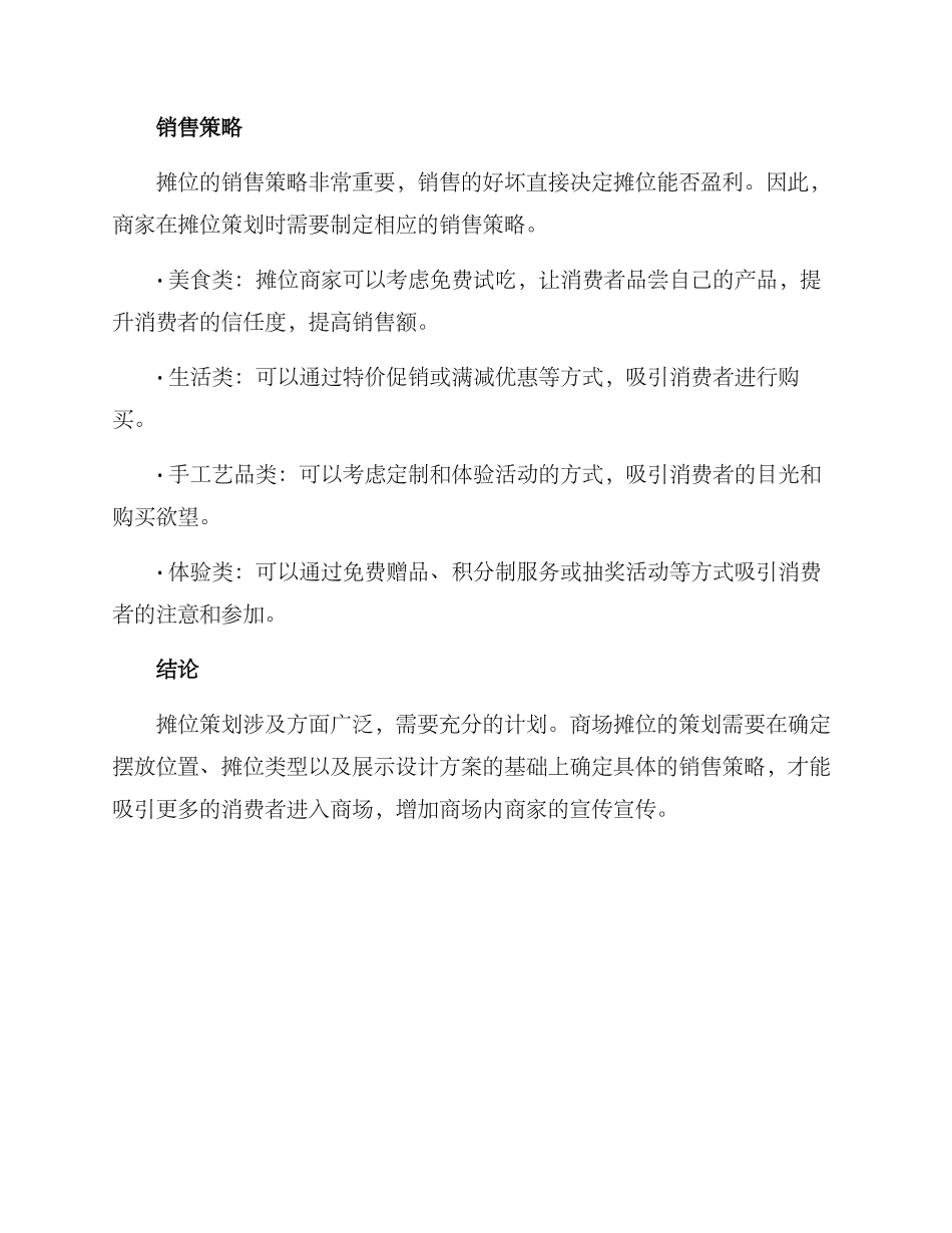 商场摊位策划方案_第3页