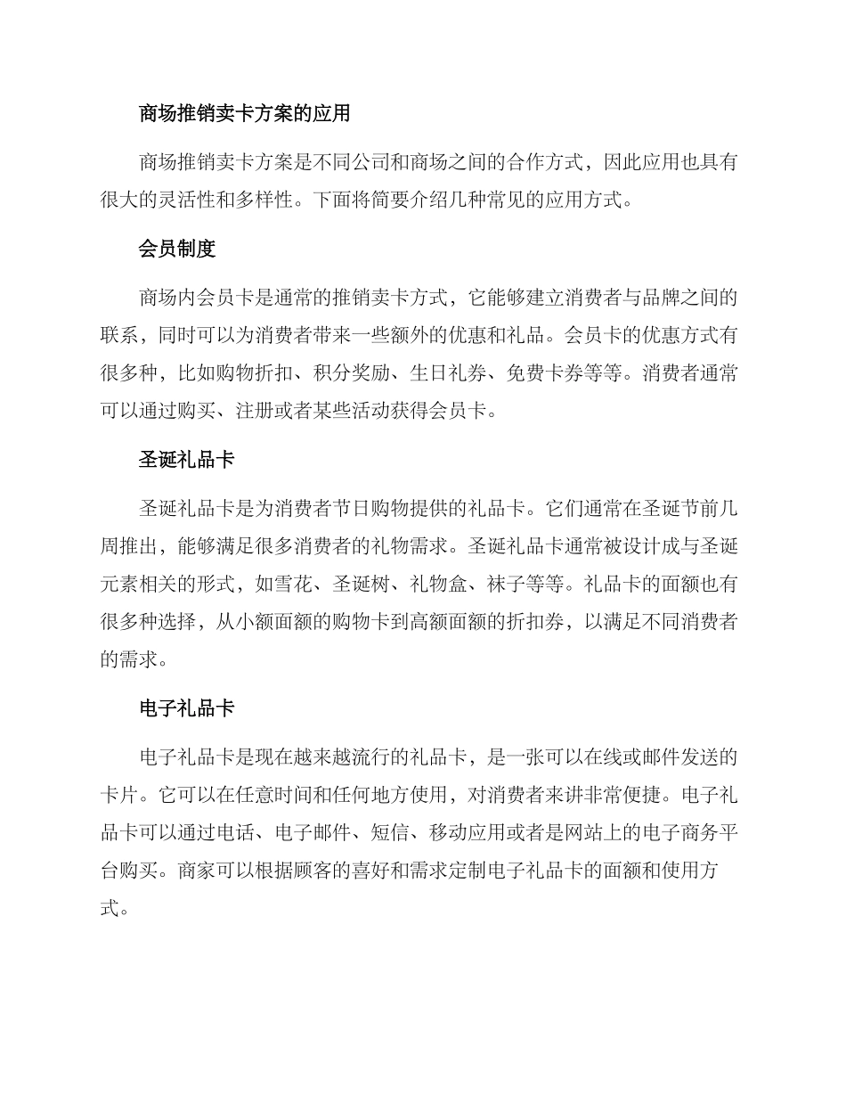 商场推销卖卡方案_第2页