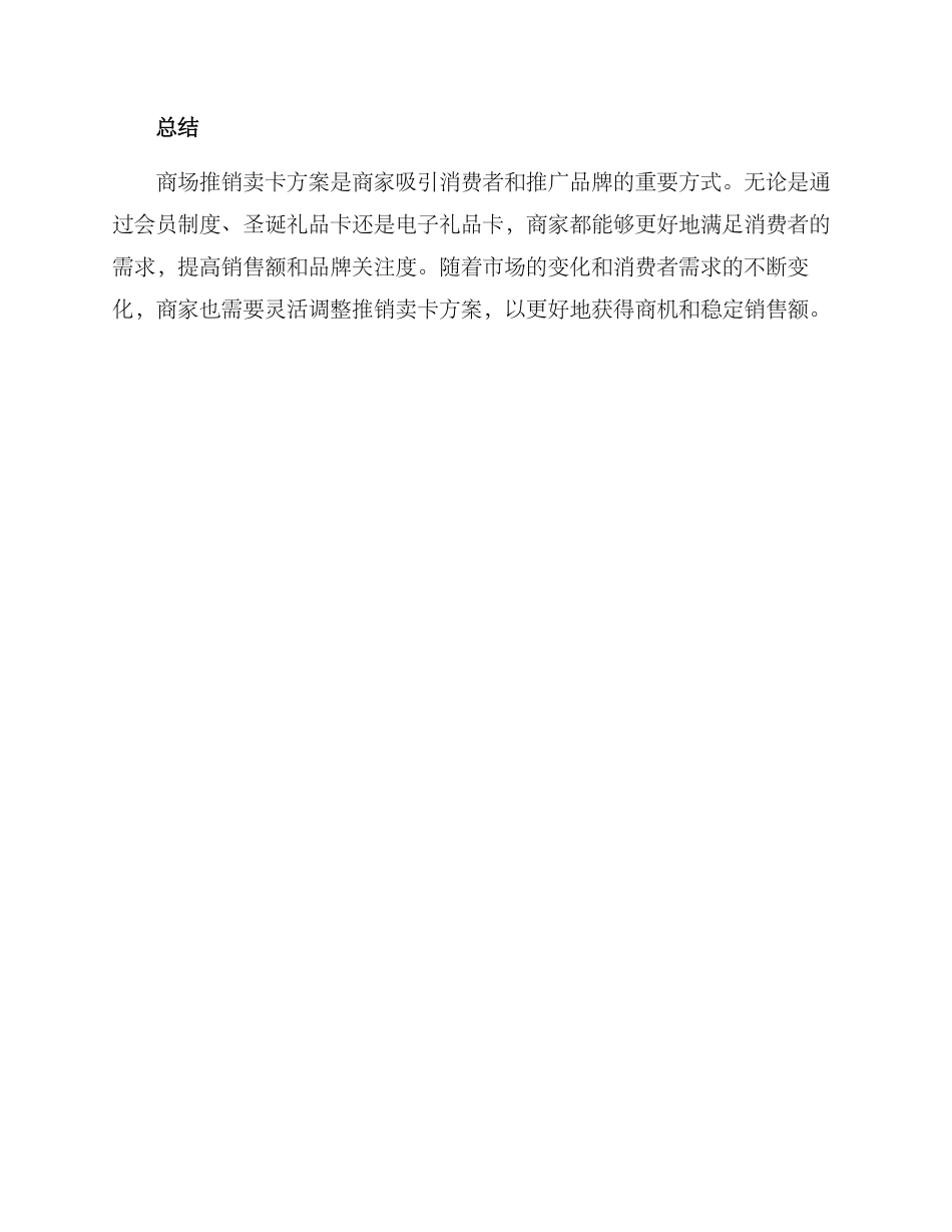 商场推销卖卡方案_第3页