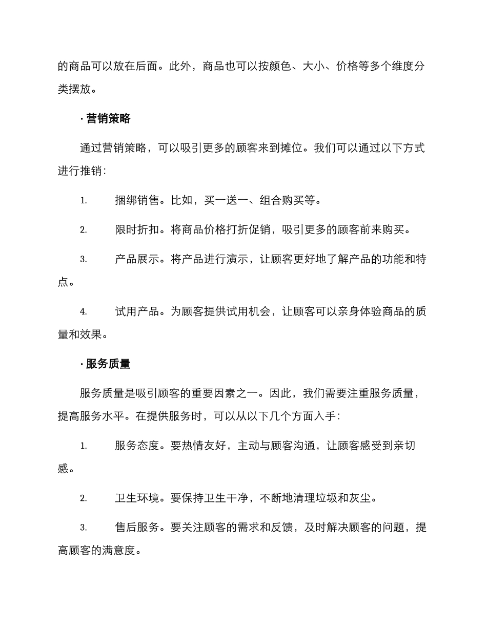 商场摆摊推销方案_第2页