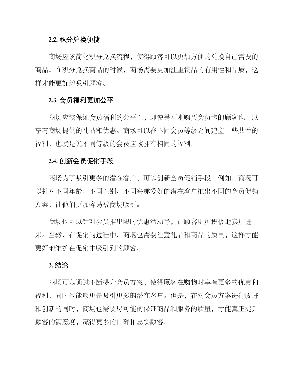 商场提升会员方案_第2页
