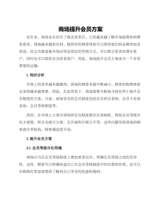 商场提升会员方案