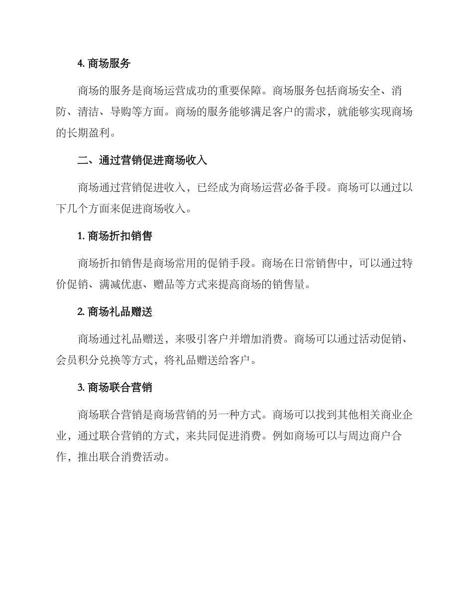 商场提升收入方案_第2页