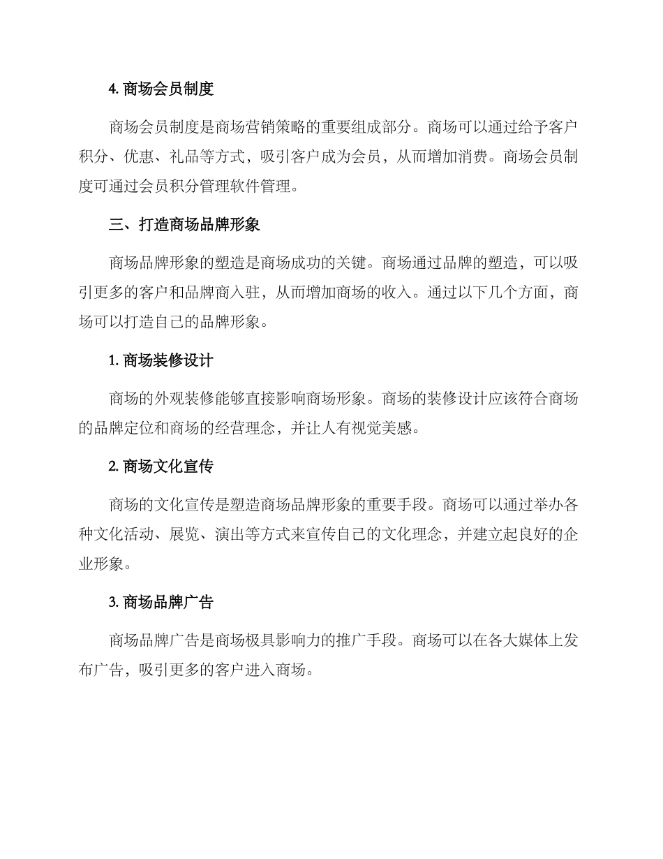 商场提升收入方案_第3页