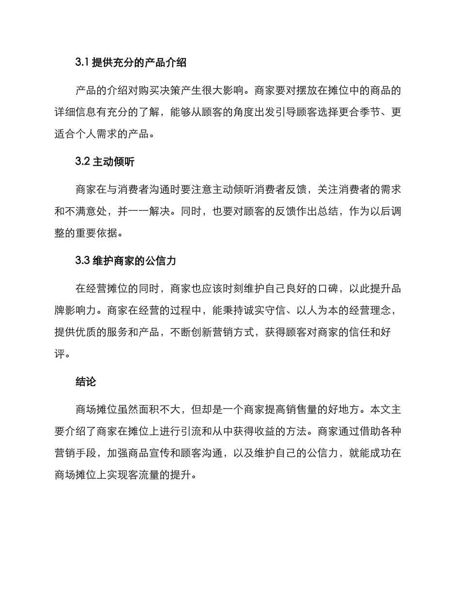 商场摊位引流方案_第3页