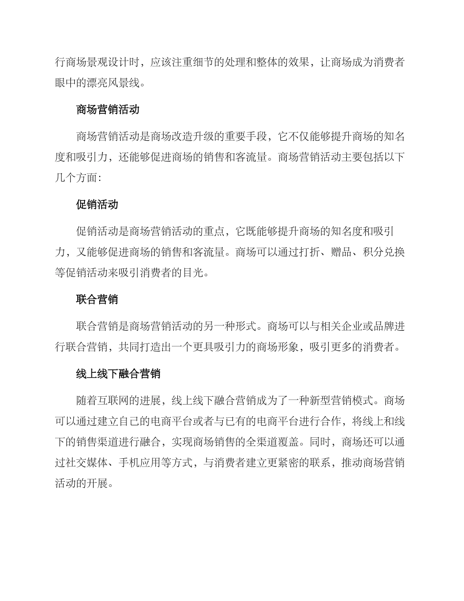 商场改造升级方案_第3页