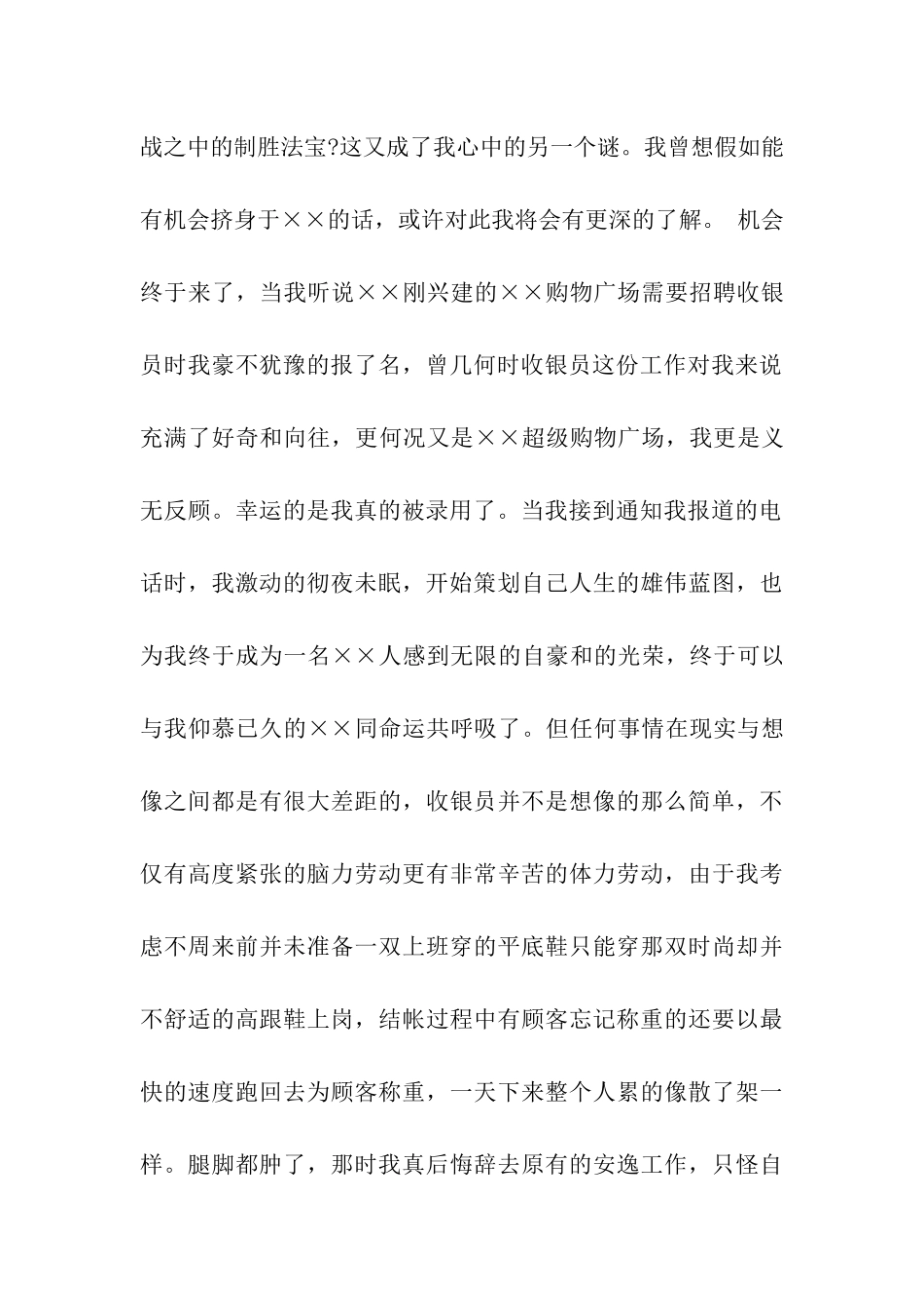 商场收银员爱岗敬业演讲稿范文_第2页