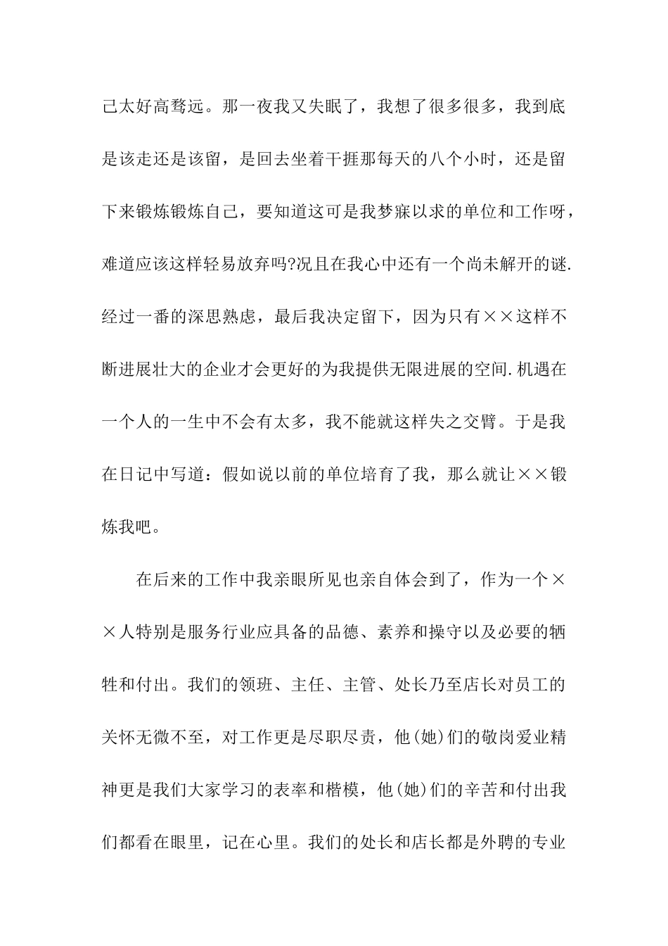 商场收银员爱岗敬业演讲稿范文_第3页