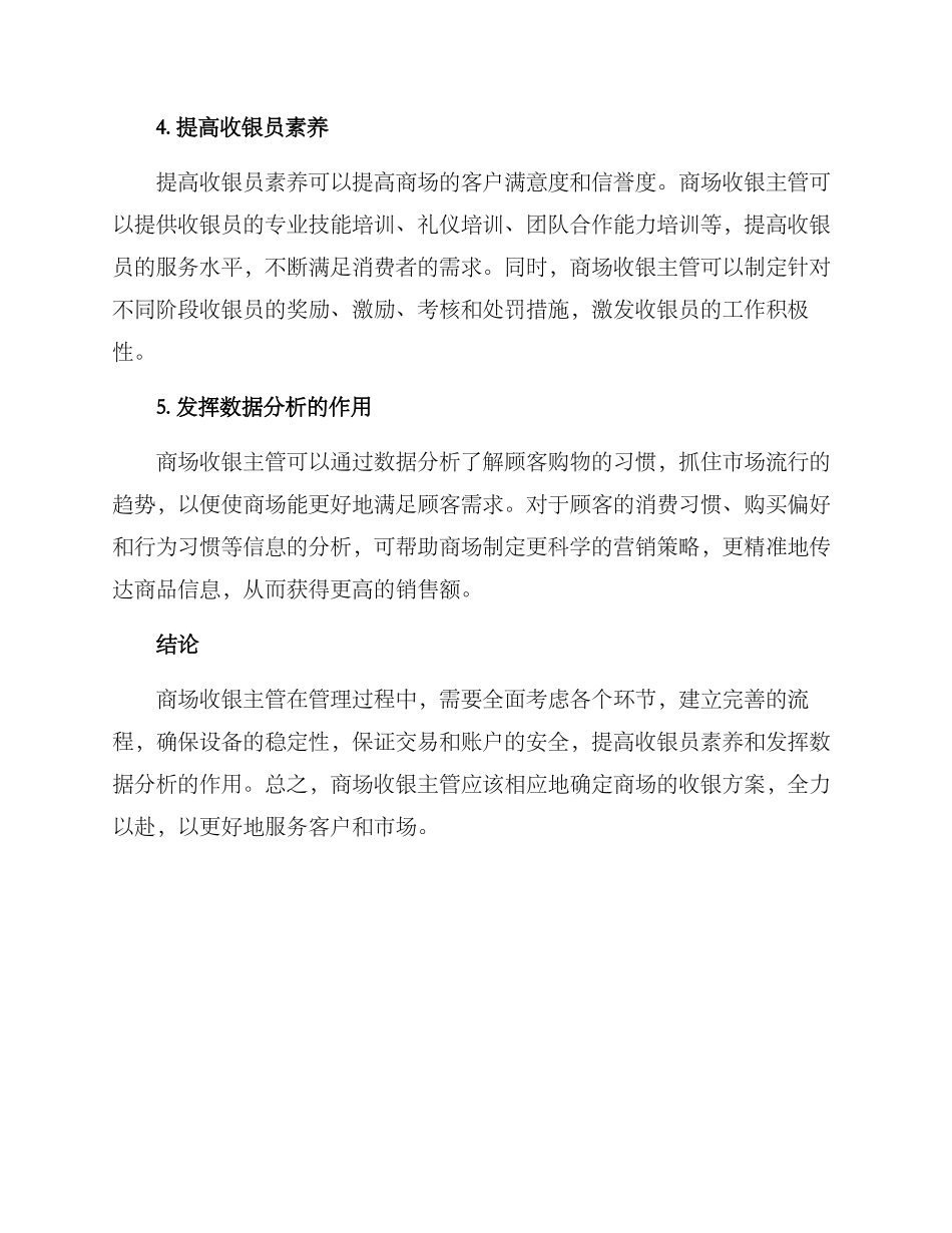 商场收银主管设置方案_第2页