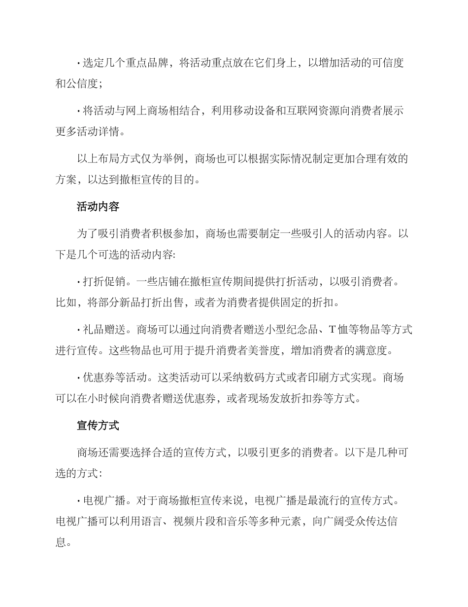 商场撤柜宣传方案_第2页