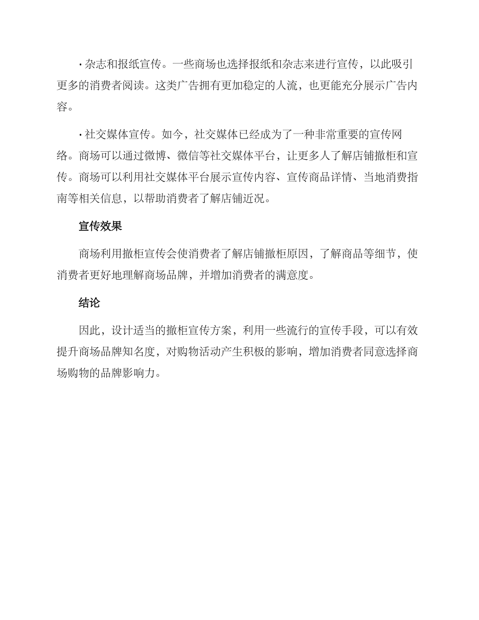 商场撤柜宣传方案_第3页