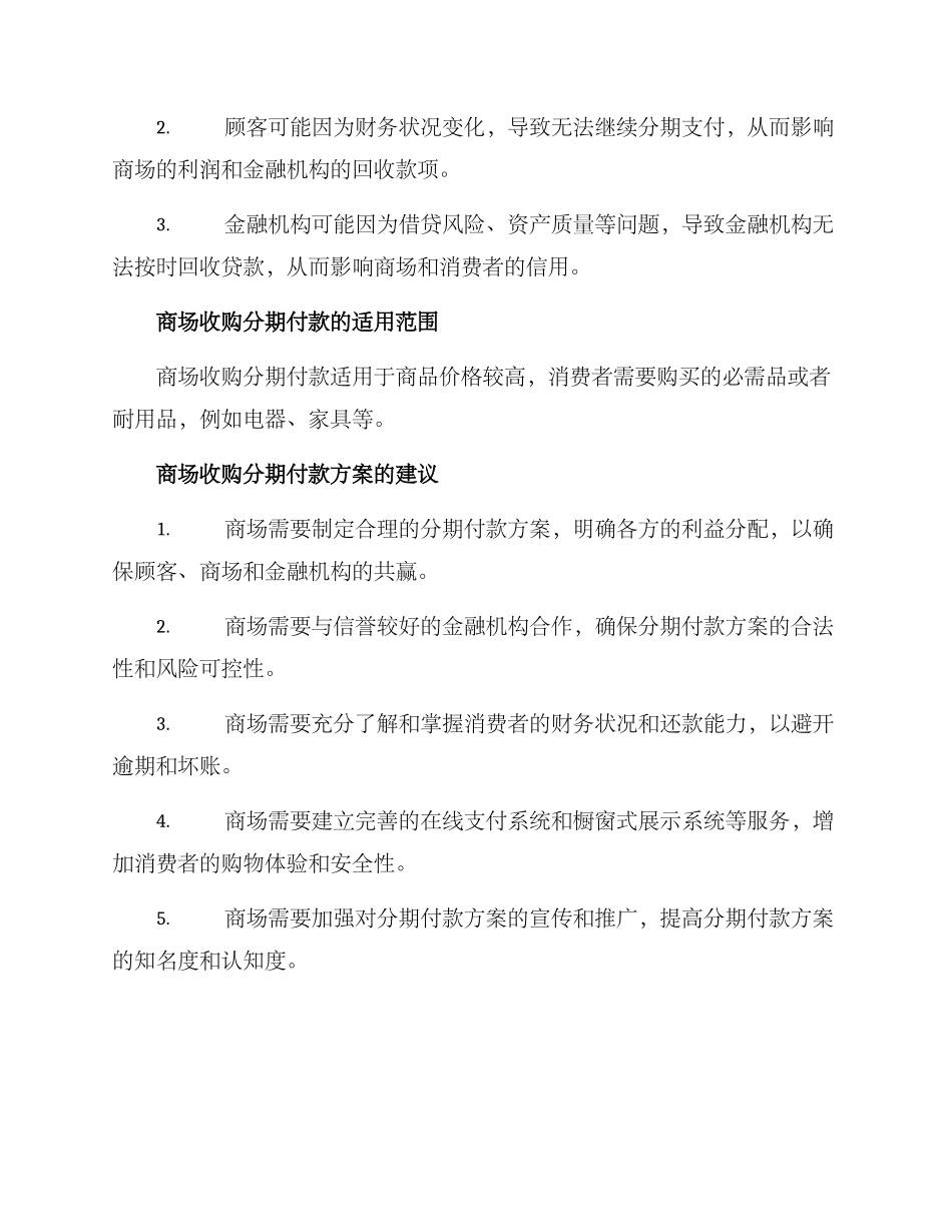 商场收购分期付款方案_第2页