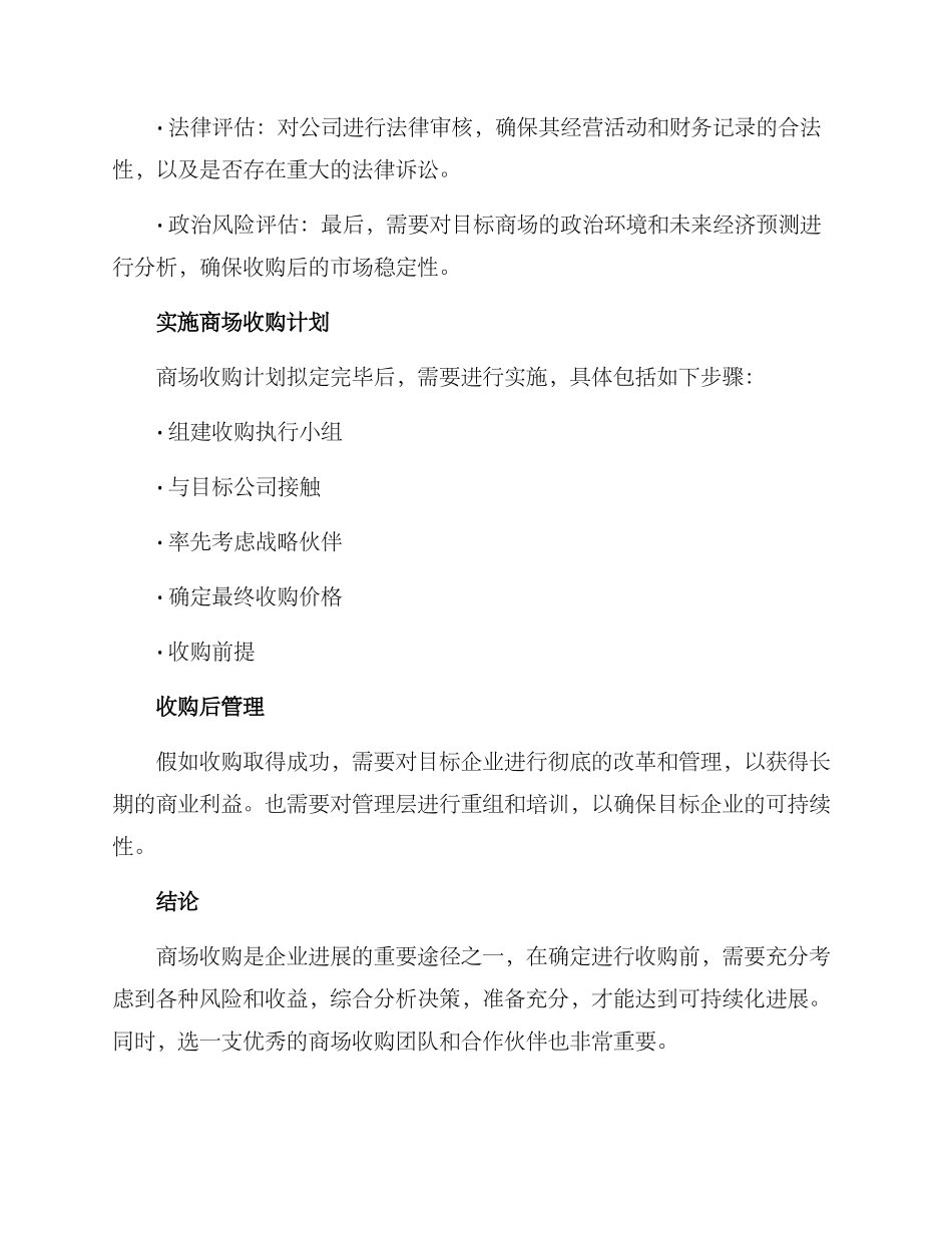 商场收购方案_第3页