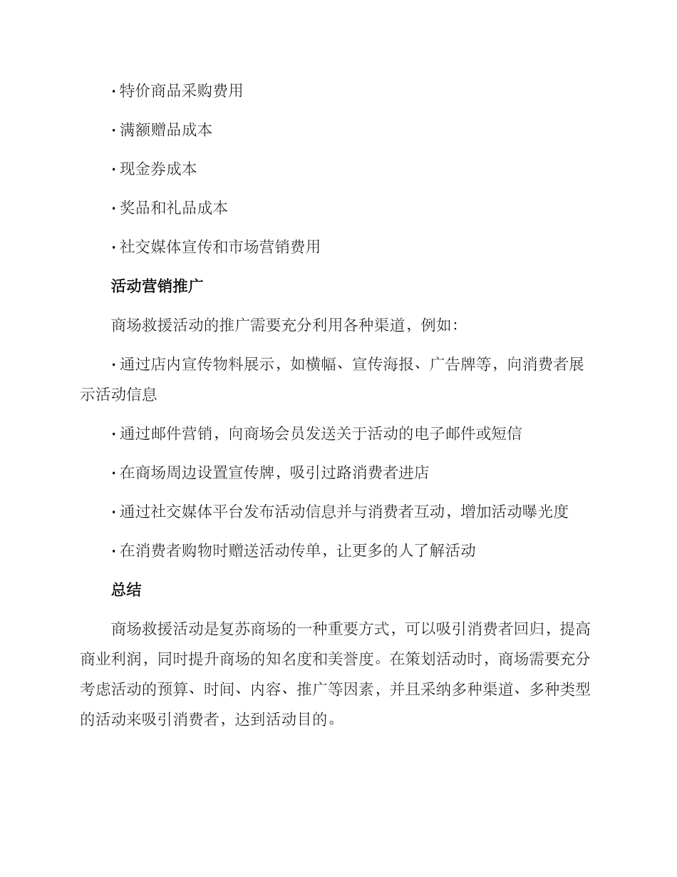 商场救援活动方案_第3页