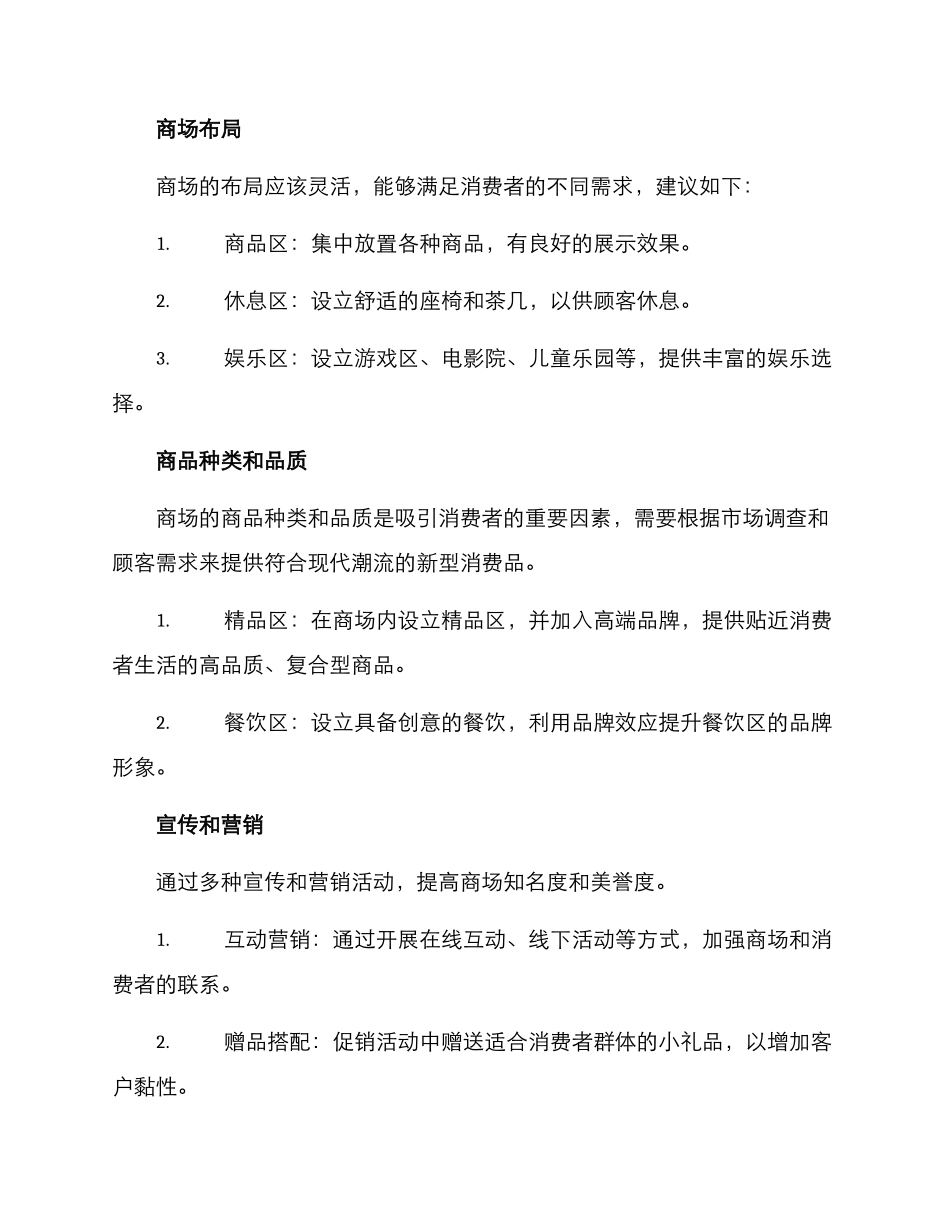 商场改造方案_第2页