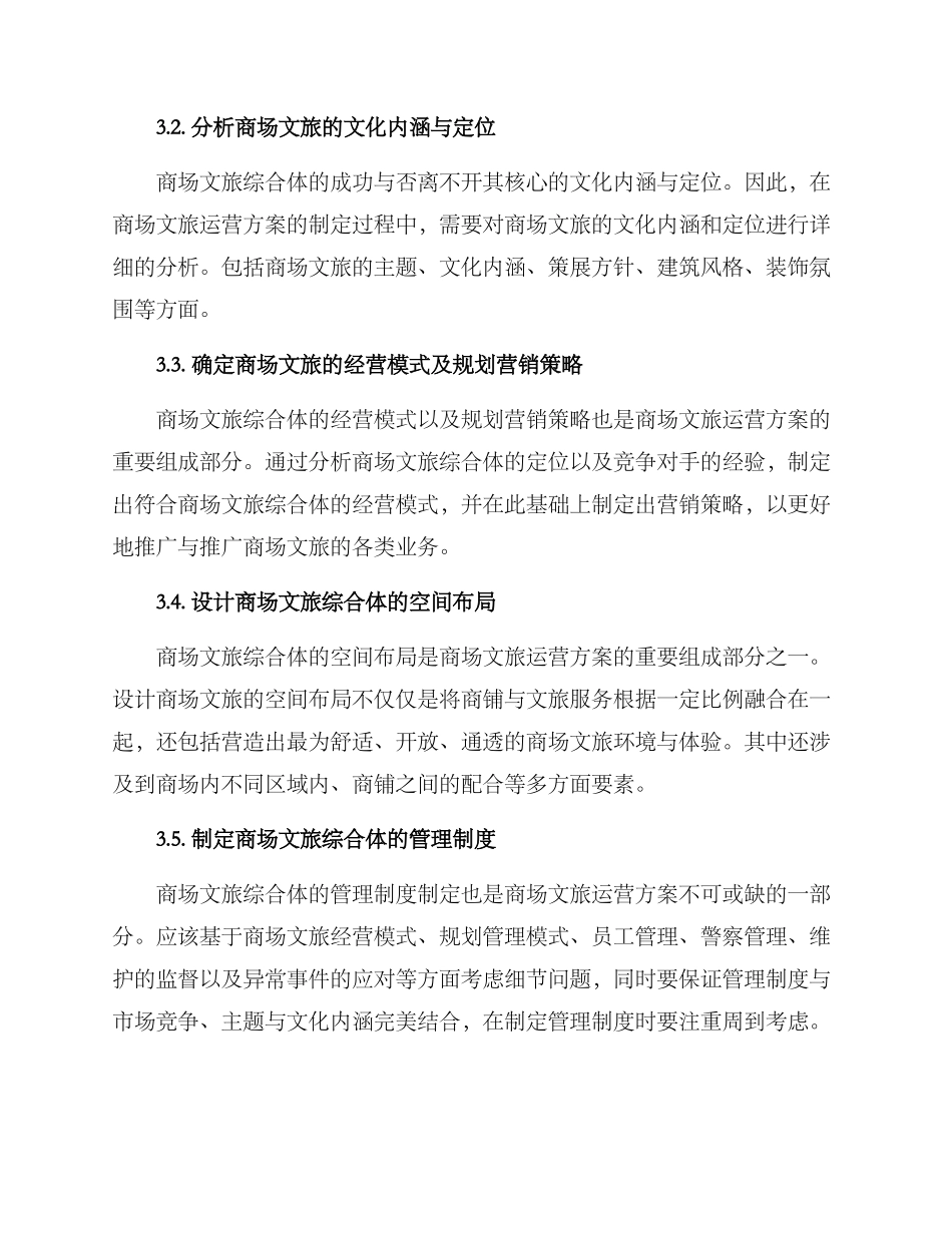 商场文旅运营方案_第2页