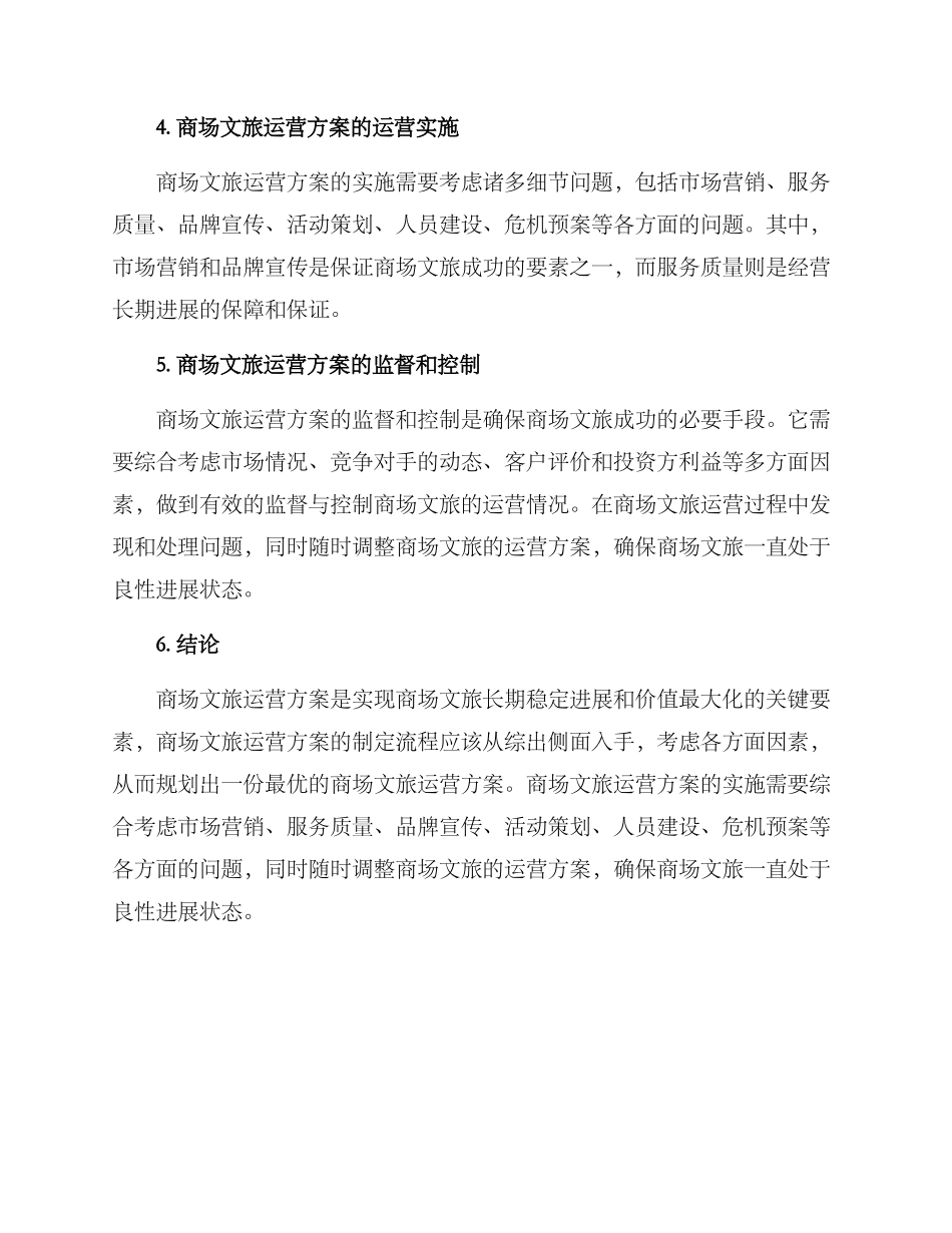 商场文旅运营方案_第3页