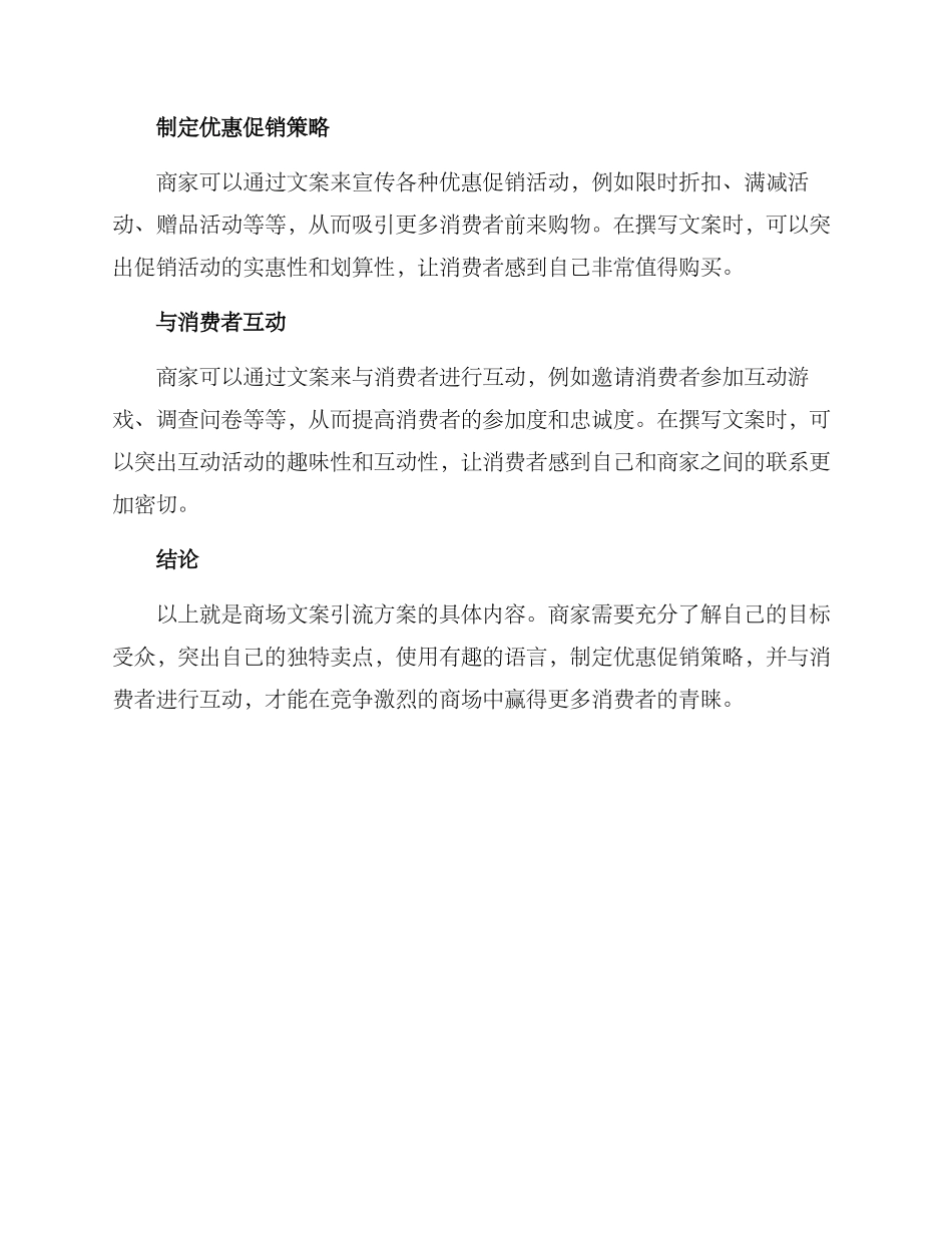 商场文案引流方案_第2页