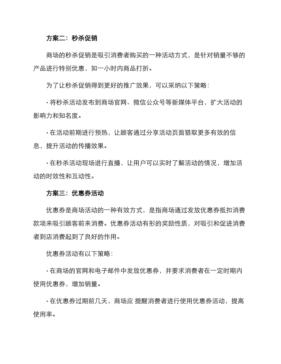 商场文案活动方案_第2页