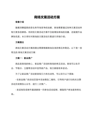 商场文案活动方案