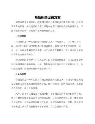 商场新型促销方案