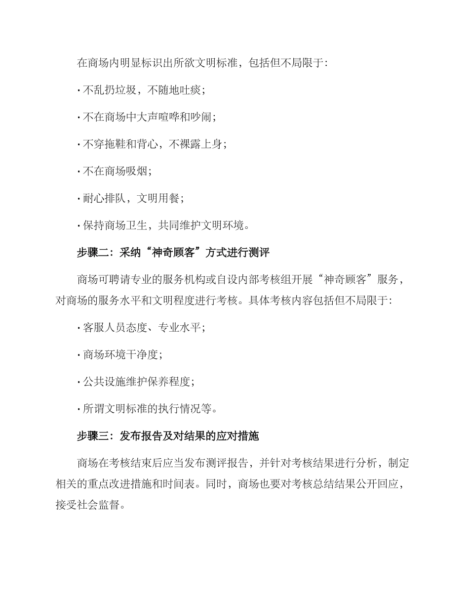 商场文明测评方案_第2页