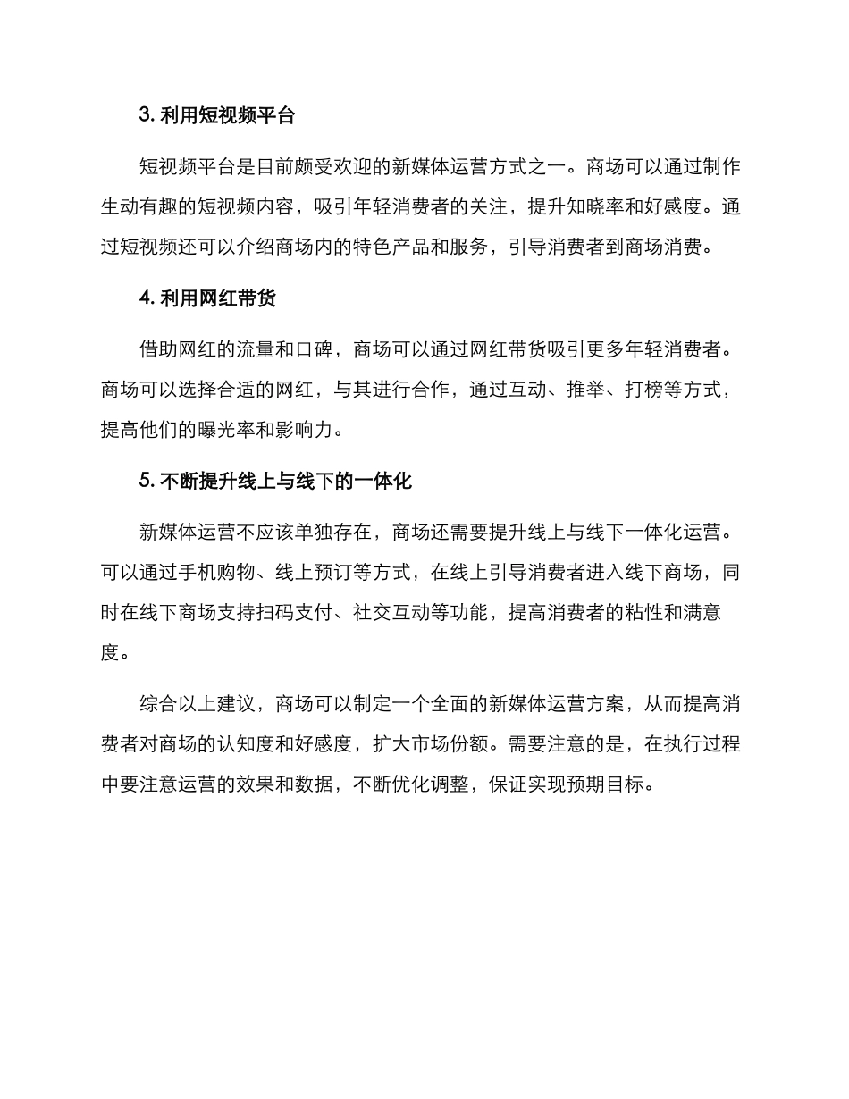 商场新媒体运营方案_第2页