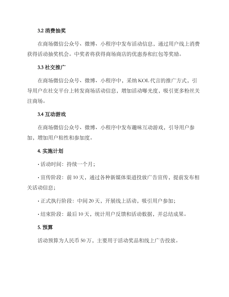 商场新媒体活动方案_第2页
