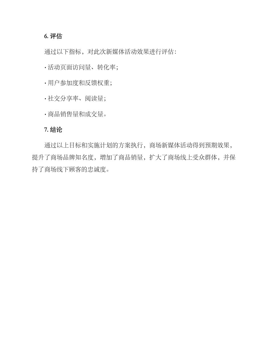 商场新媒体活动方案_第3页