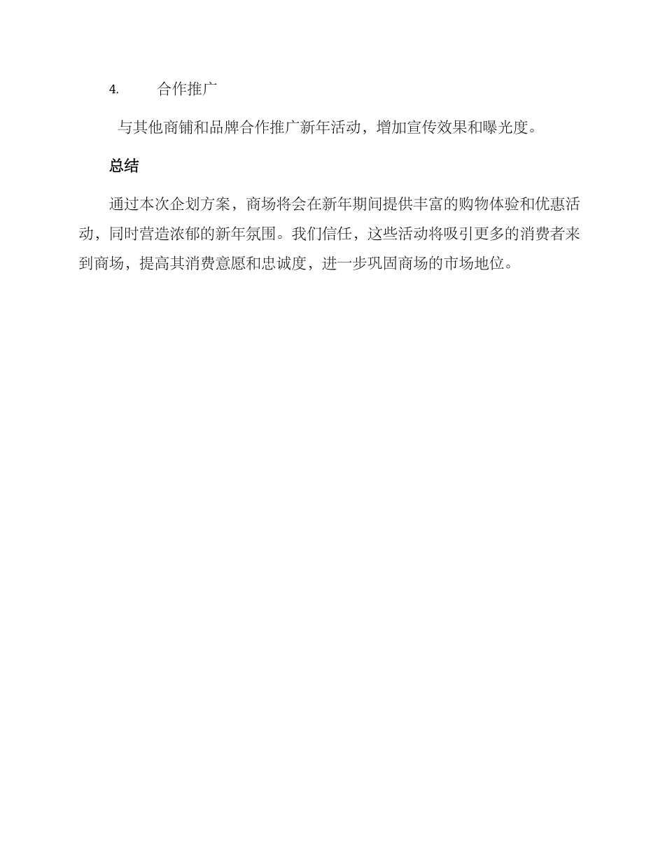 商场新年企划方案_第3页