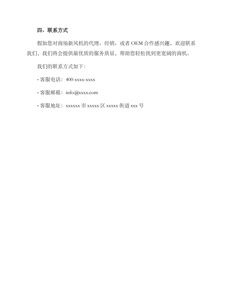 商场新风机招商方案_第3页