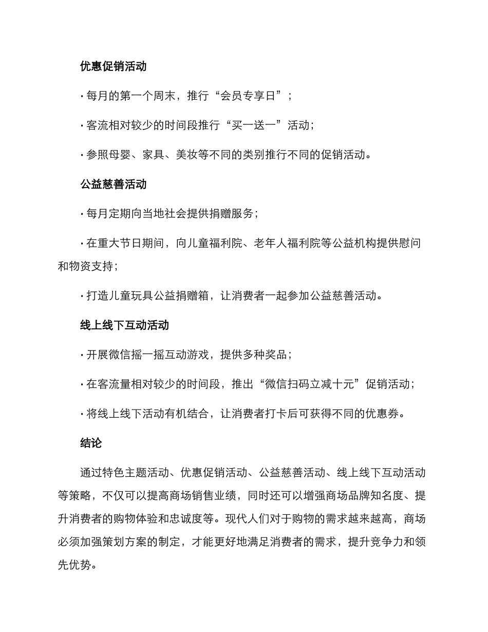 商场月度策划方案_第3页