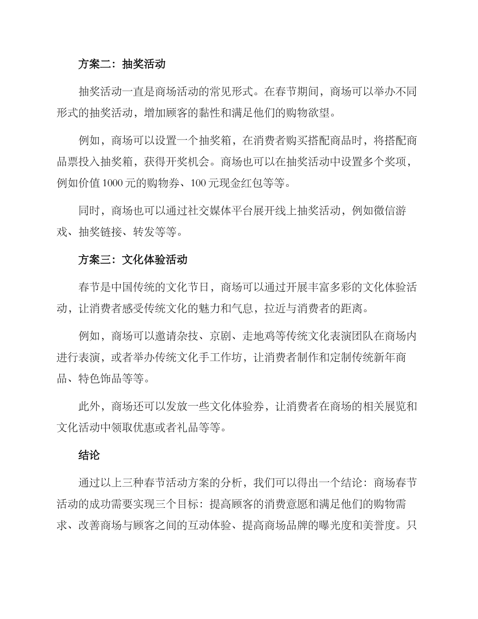 商场春节活动方案_第2页