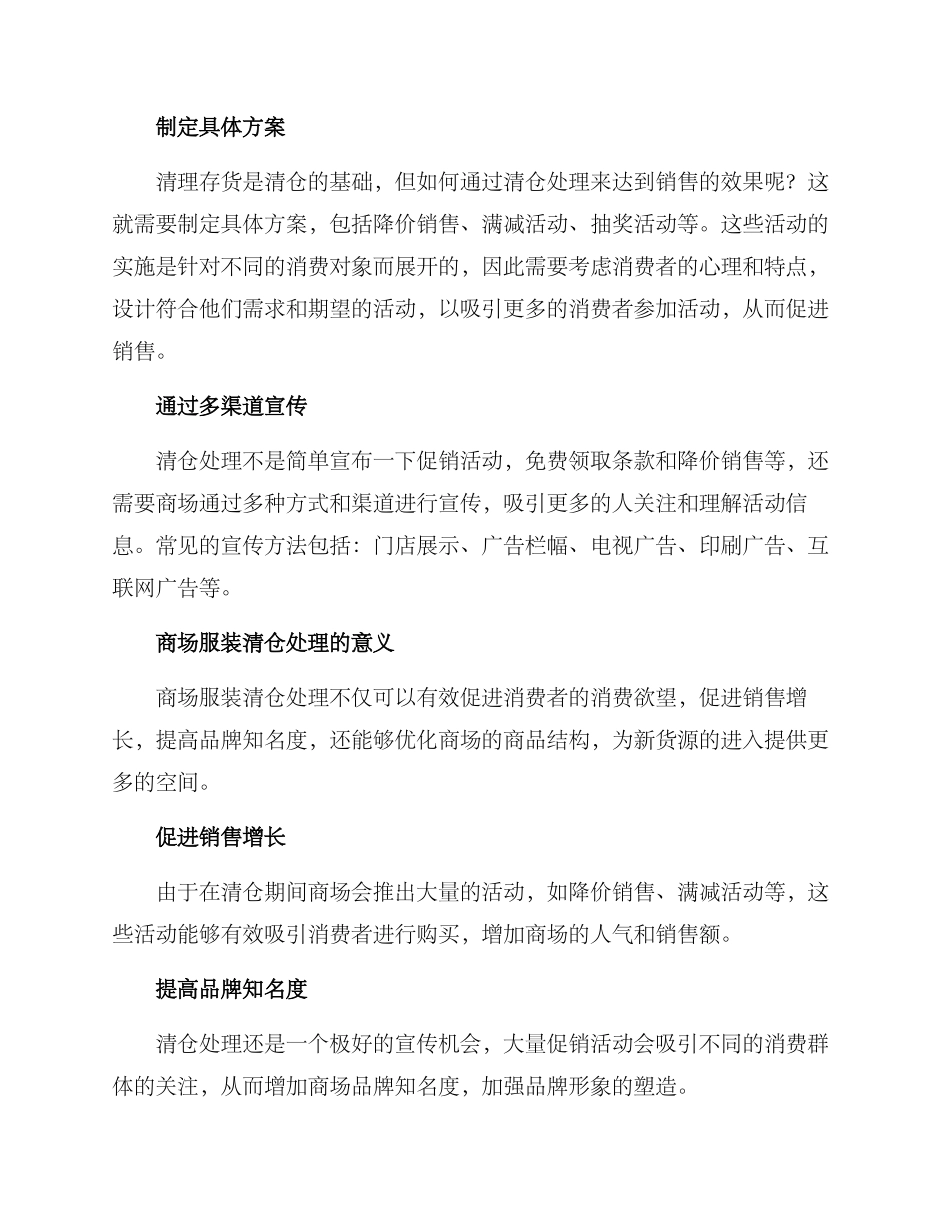 商场服装清仓处理方案_第2页