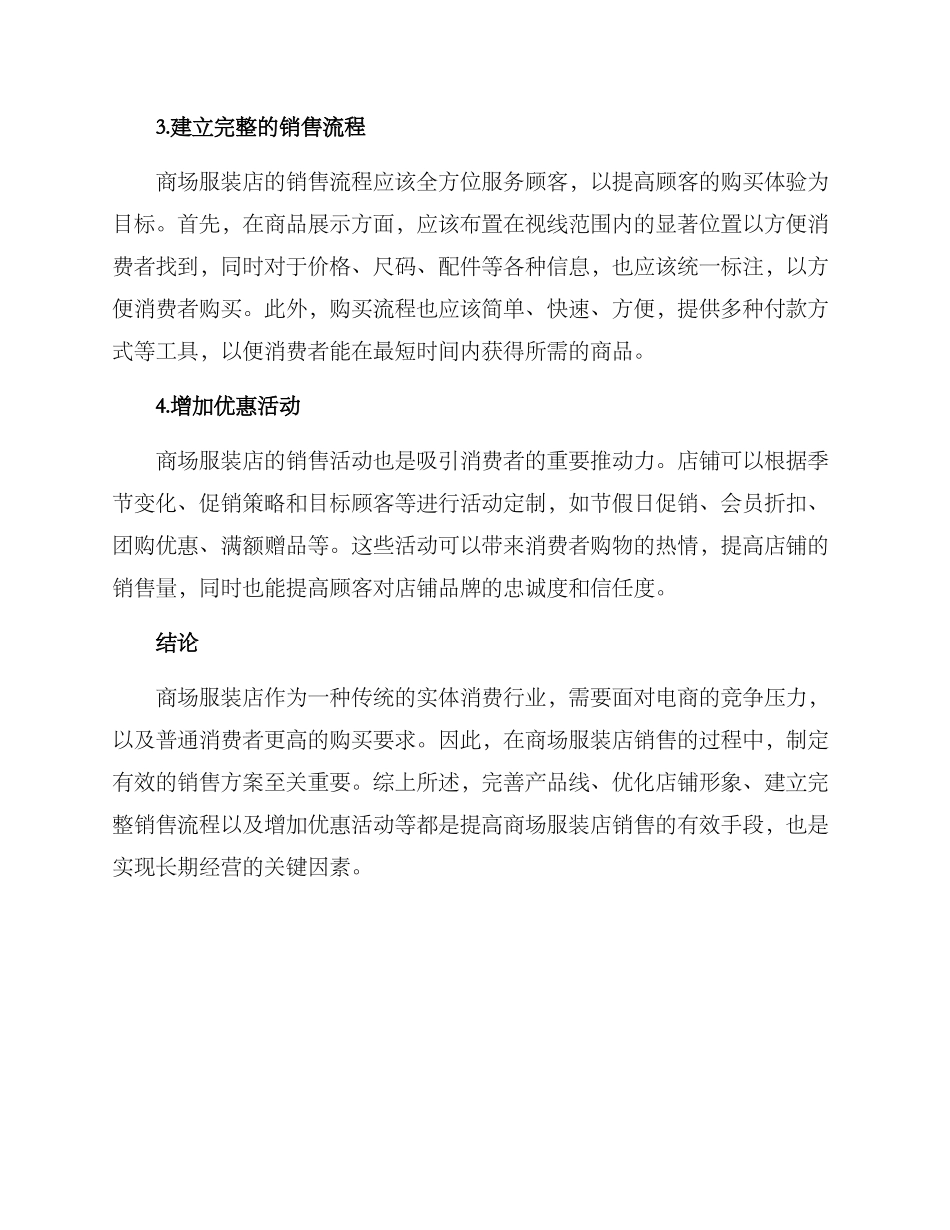 商场服装店销售方案_第2页