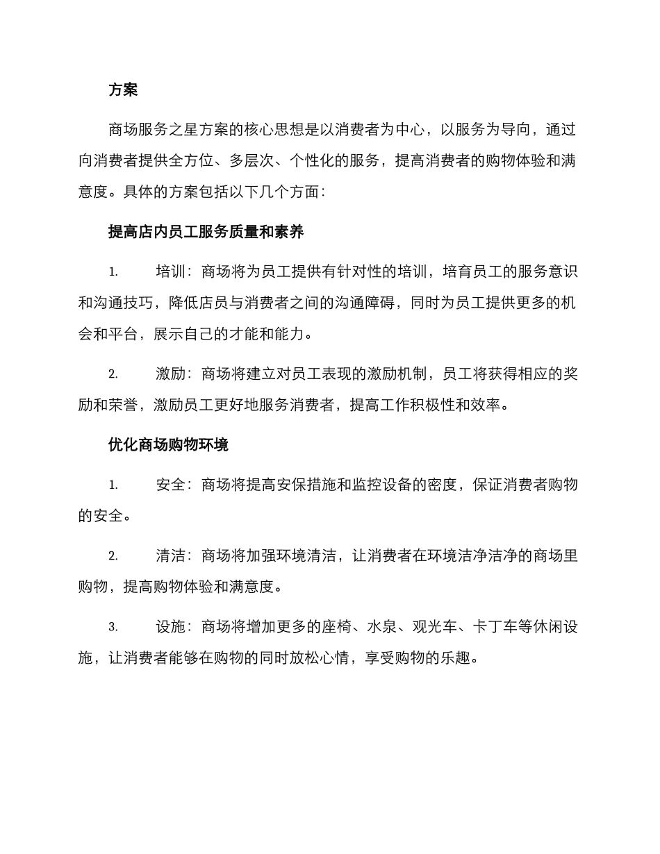 商场服务之星方案_第2页