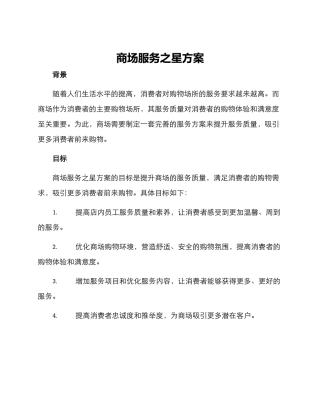 商场服务之星方案