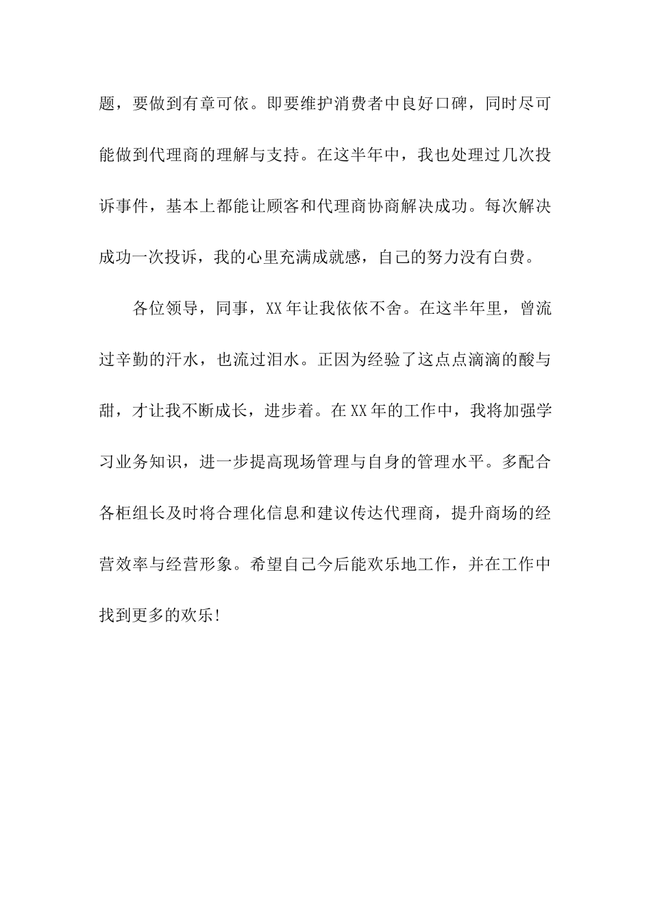 商场楼层主管个人自我总结_第3页