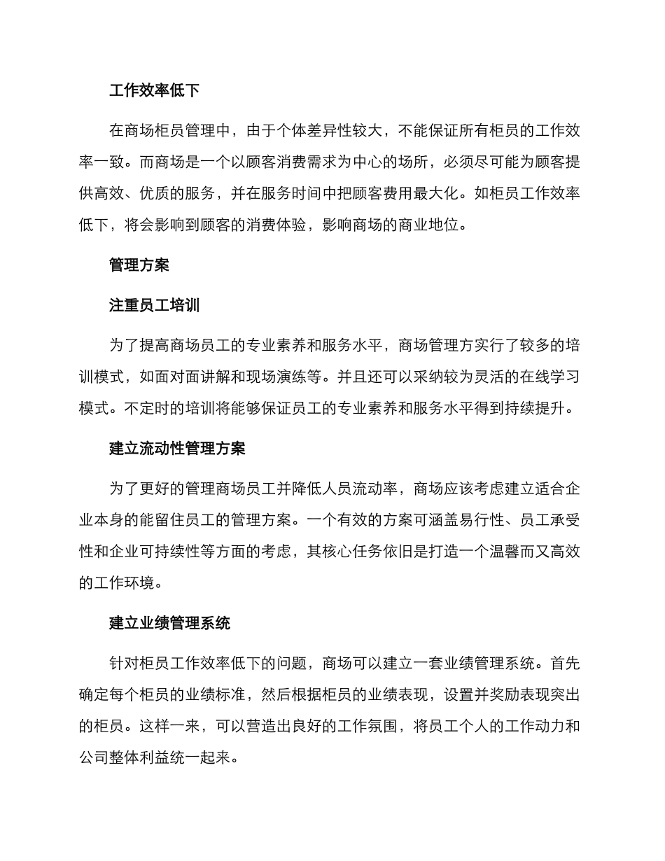 商场柜员管理方案_第2页
