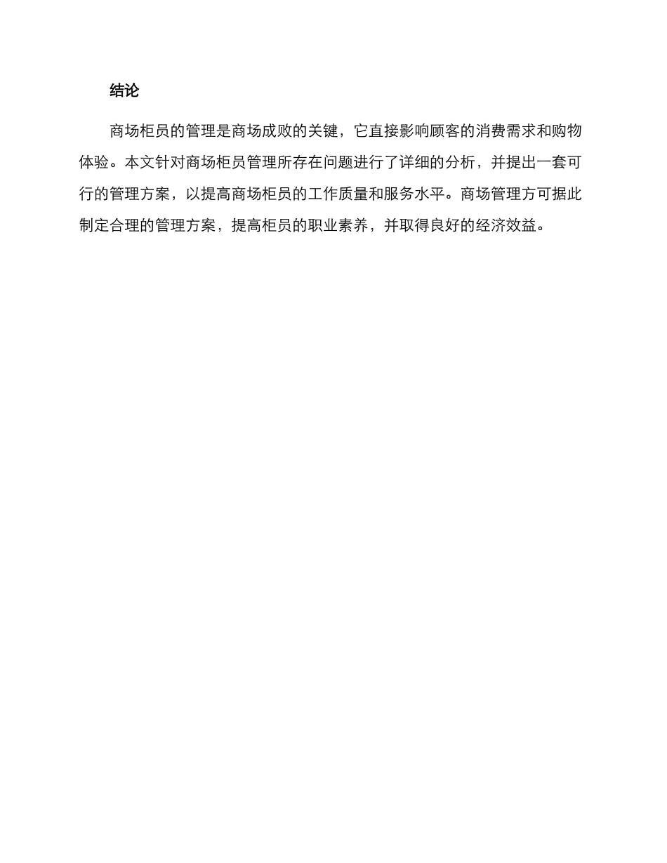 商场柜员管理方案_第3页