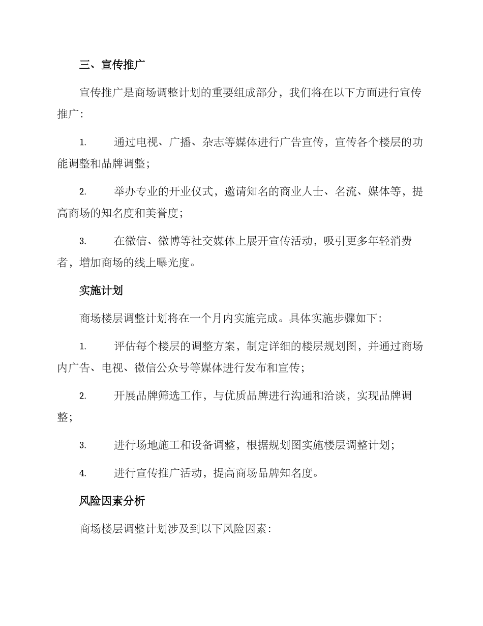 商场楼层调整计划方案_第3页